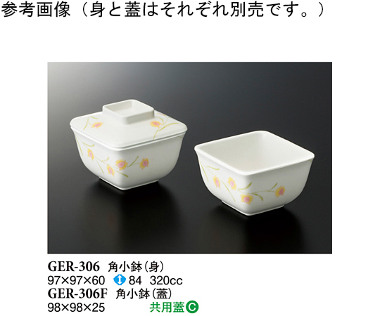 角小鉢（蓋） ハミングone 98×98×25mm 10個入　GER-306F