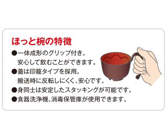 ほっと椀（身） 栃内朱 10個入　THP-010MTC