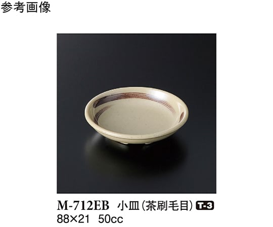 小皿 茶刷毛目 20個入　M-712EB