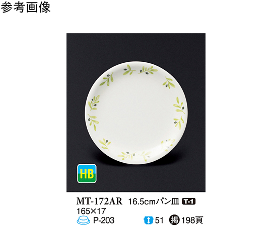 16.5cm パン皿 オリーブ 10個入　MT-172AR