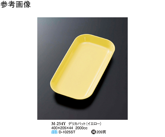 デリカバット イエロー 400×205×44mm 5個入　M-254Y