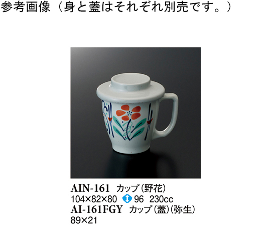 カップ 野花 10個入　AIN-161