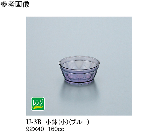 小鉢小 ブルー 10個入　U-3B
