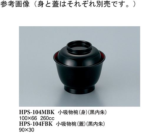 小吸物椀（蓋） 黒/内朱 40個入　HPS-104FBK
