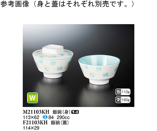 飯碗（身） 風音 113×62mm 100個入　M21103KH