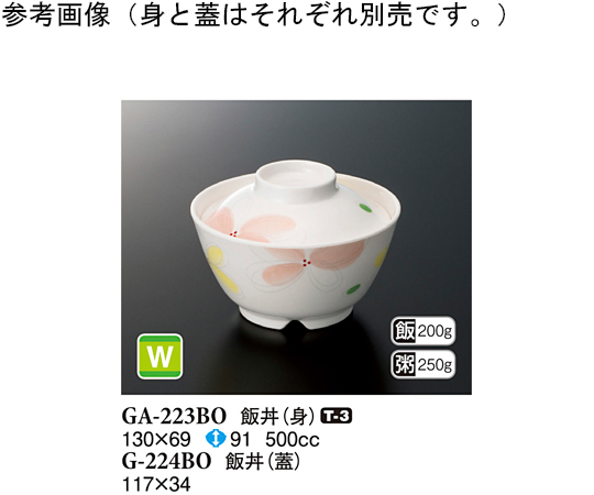 飯丼（蓋） ボレロ 117×34mm 180個入　G-224BO
