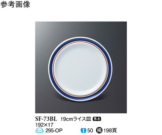 19cm ライス皿 ブルーライン 100個入　SF-73BL