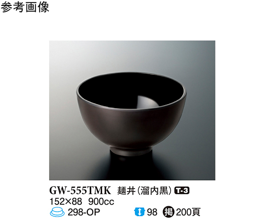 麺丼 溜内黒 50個入　GW-555TMK