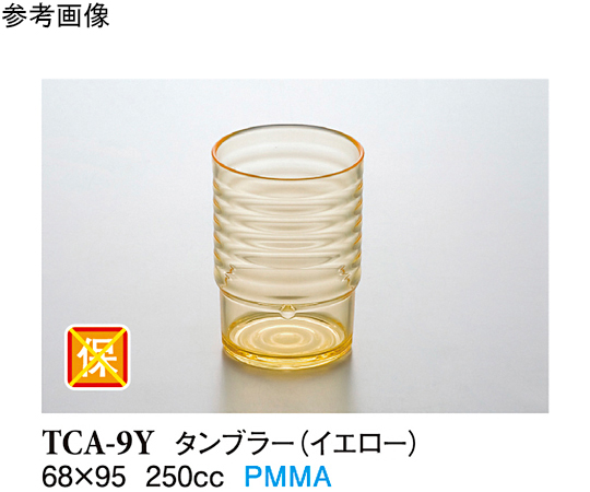 8 オンスタンブラー イエロー 240個入　TCAｰ9Y