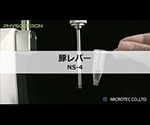 取扱を終了した商品です］ハンディマイクロホモジナイザー