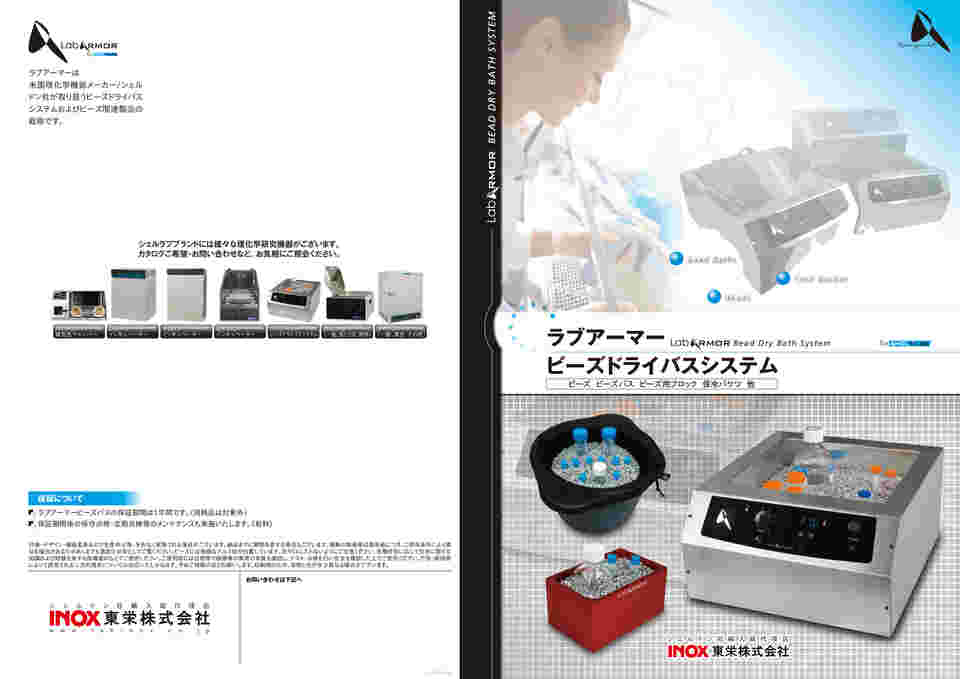 68-0581-45 熱媒体金属ビーズ（ラボアーム・ビーズ） 冷却用チルパック