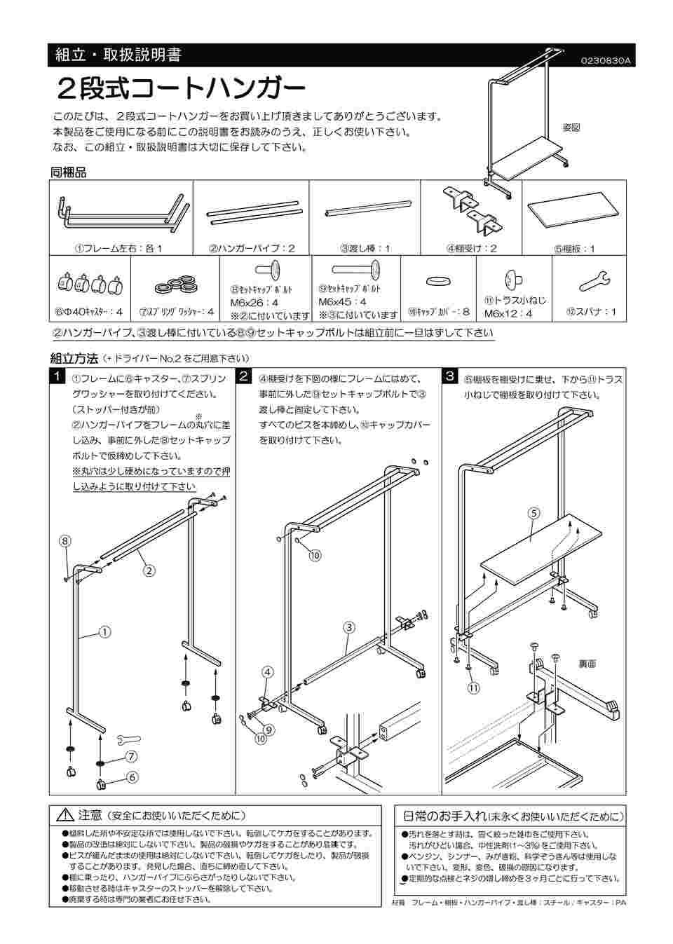 68-0718-91 2段式コートハンガー W900 CH2-900T 【AXEL】 アズワン