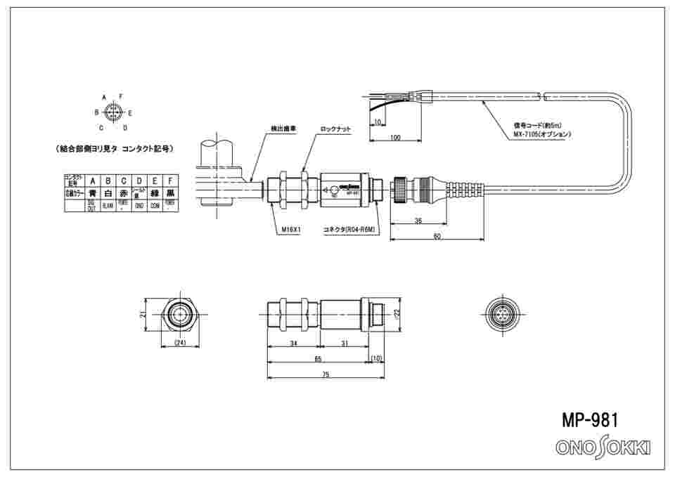 取扱を終了した商品です］電磁式回転検出器 MP-981 68-0728-98 【AXEL】 アズワン