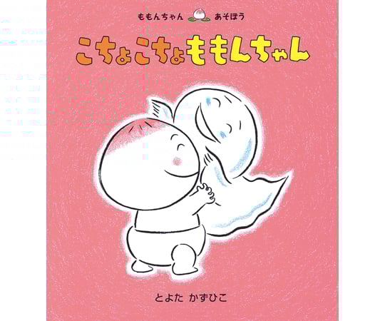 もんちゃん様　1本 ごくらく ももんちゃん | とよた かずひこ | 数ページ読める