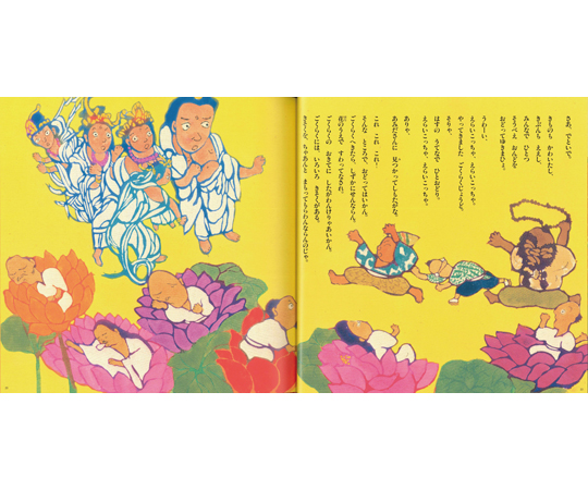 68-0755-48 絵本 そうべえごくらくへゆく 【AXEL】 アズワン