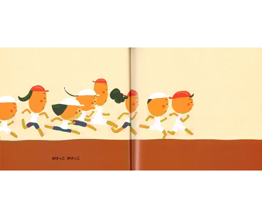 68-0755-68 絵本 よーいどん！ 【AXEL】 アズワン