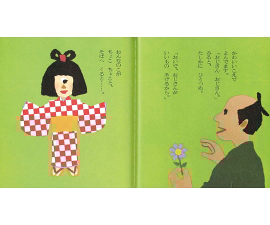 68-0755-72 絵本 ひとつめのくに 【AXEL】 アズワン