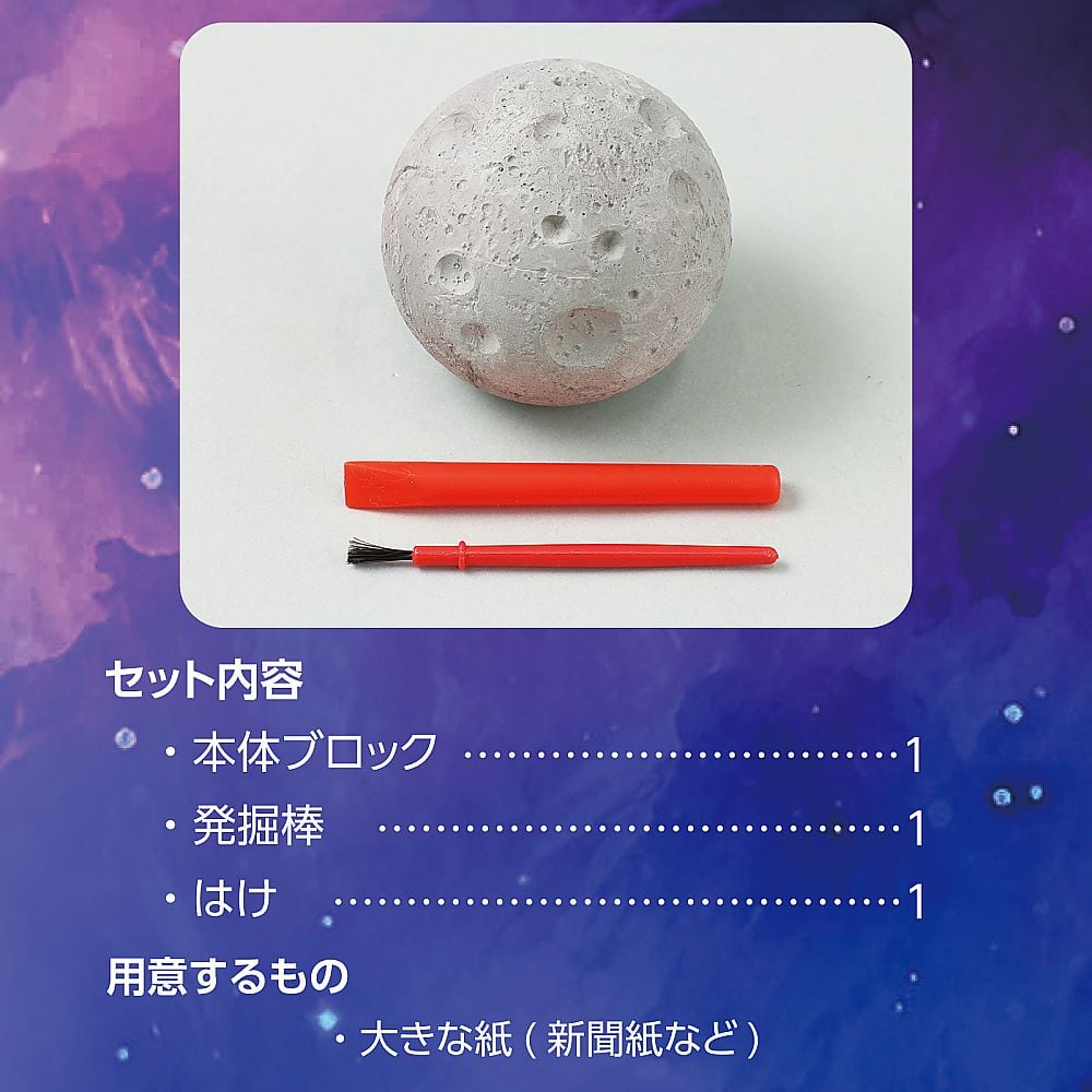 68-0756-28 天然石発掘キット 58251 【AXEL】 アズワン