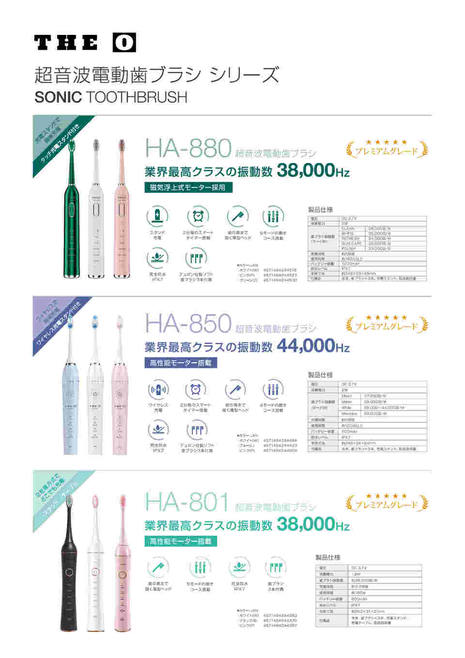 THE O 超音波電動歯ブラシ HA-801P （ピンク）