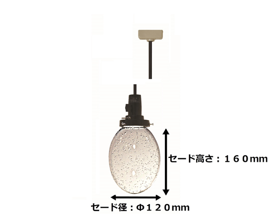 ペンダントライト オーバルクリア泡　OCB-1LE