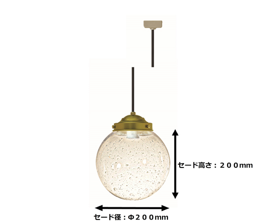 68-0764-13 ペンダントライト クリア泡 PCB-200 【AXEL】 アズワン