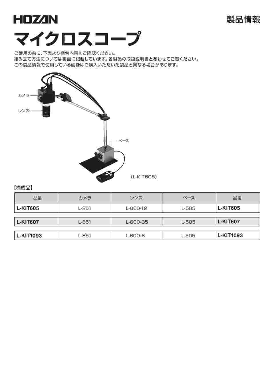 68-0764-38 マイクロスコープ（モニター用） 1.4～2.7倍 3点組 L