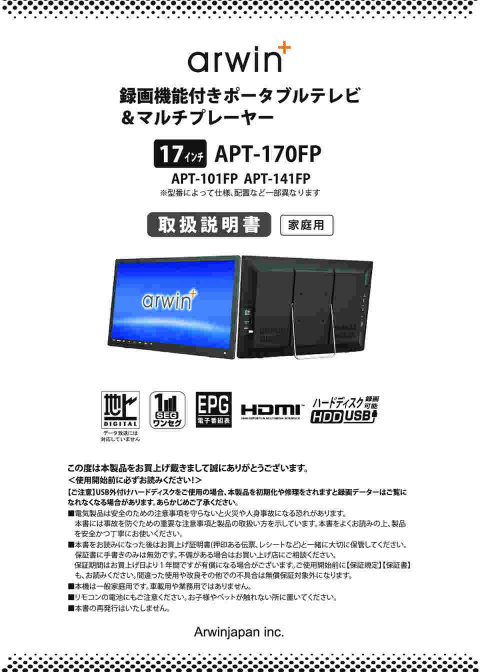 取扱を終了した商品です］17型録画機能付き ポータブルテレビ