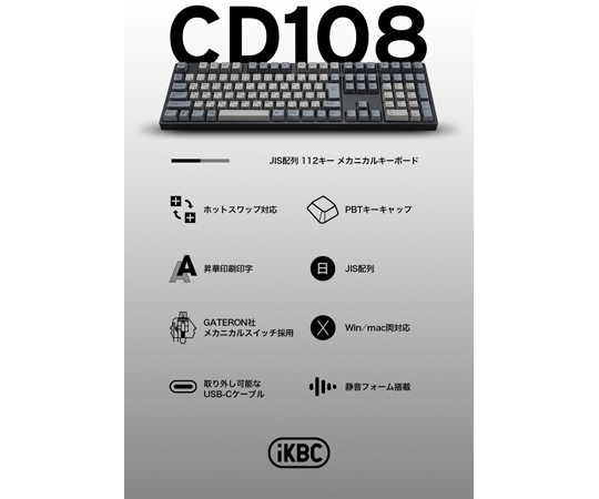 フルサイズメカニカルキーボード 112列 赤軸（リニア）　IK-CD108-G/RD-BK