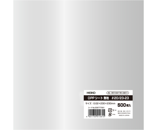 食品用フィルム OPPシート #20/23-23 500枚入　006777091