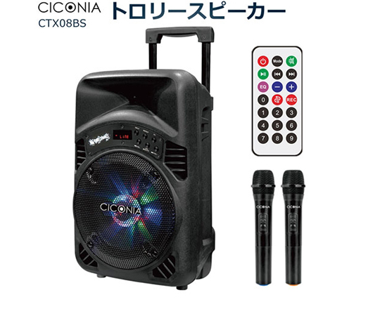 68-0794-13 CICONIA トロリースピーカー CTX08BS 【AXEL】 アズワン