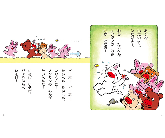 68-0804-46 ノンタンがんばるもん 【AXEL】 アズワン