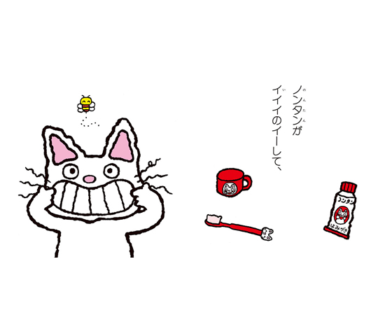 68-0804-51 ノンタンはみがきはーみー 【AXEL】 アズワン