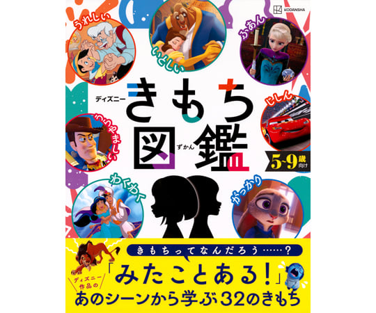 68-0805-35 ディズニー きもち図鑑 【AXEL】 アズワン