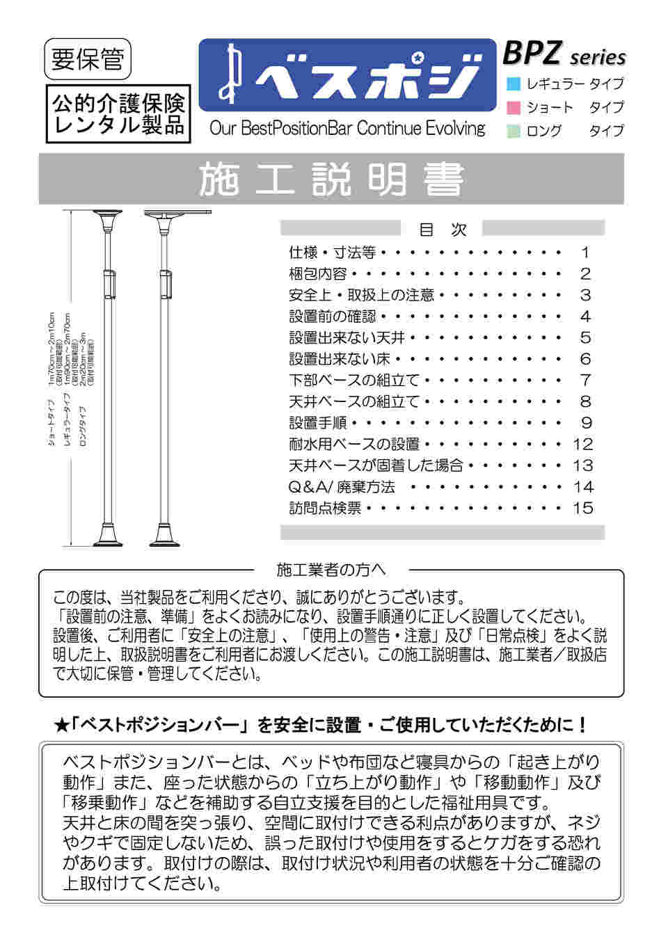 68-0811-47 ベスポジBPZ 丸ベース レギュラート型 伸縮手すり