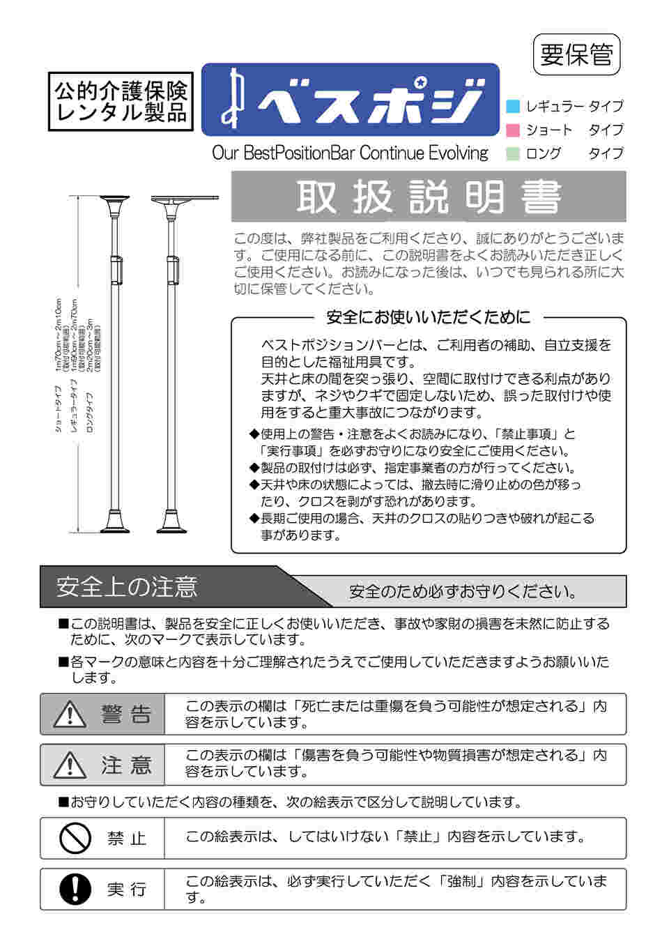68-0811-67 ベスポジBPZ Tベース1000 ロング プッシュ手すり