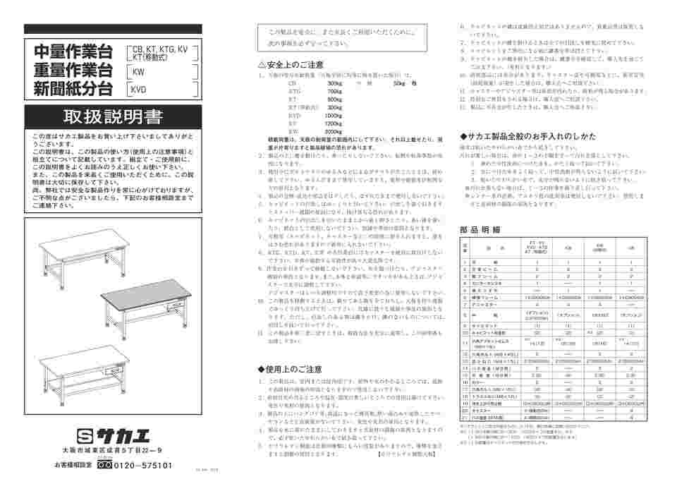 68-0812-96 中量作業台（KTタイプ 耐荷重300kg スチール天板 H825