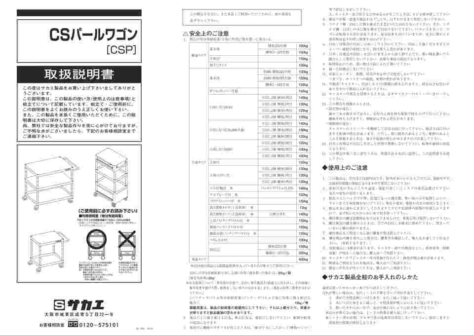 68-0816-37 CSパールワゴン（軽量取手ハイタイプ ナイロンウレタン車