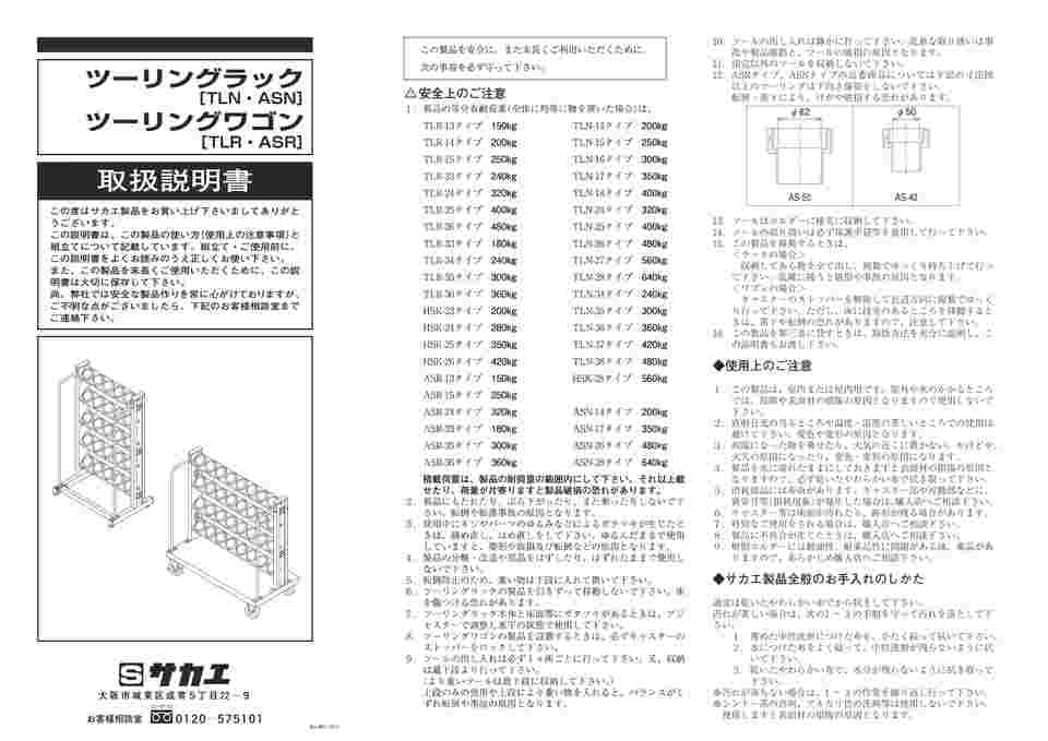 68-0816-84 ツーリングワゴン（TLR3段タイプ W670 自在4輪タイプ）W670