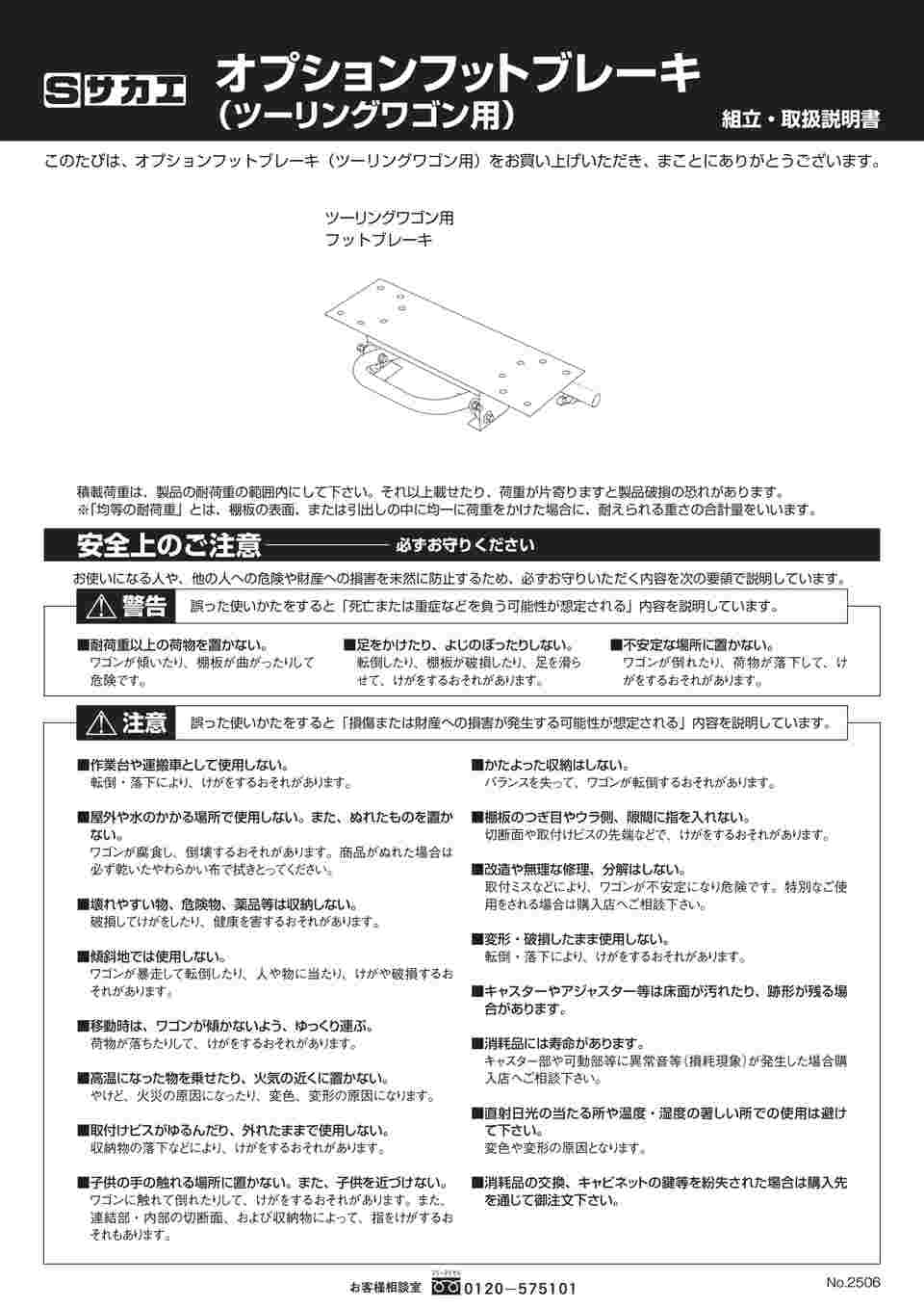 68-0817-87 ツーリングワゴン（TLR6段タイプ W670 フットブレーキ付