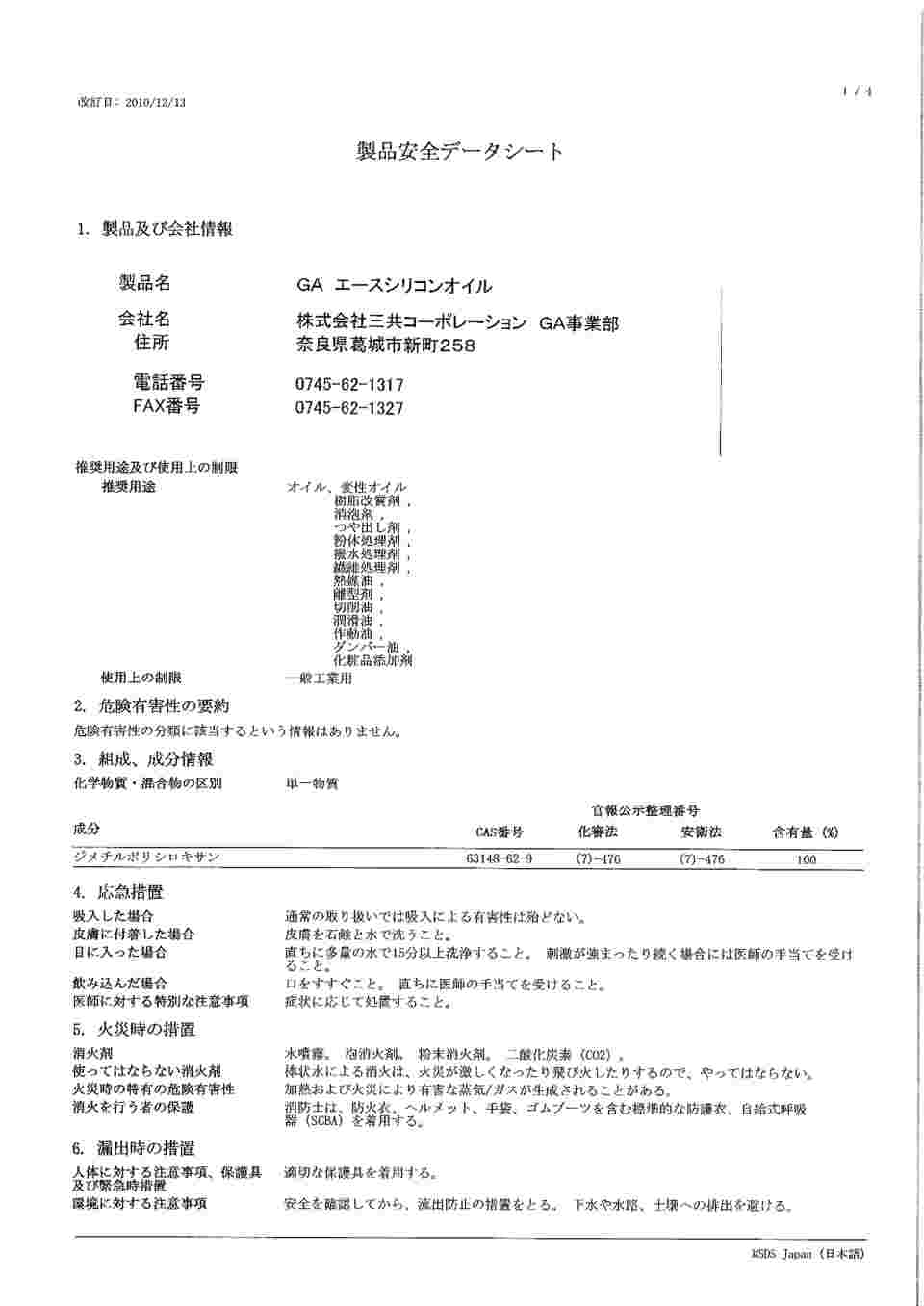 68-0821-86 GA シリコンオイル 100mL #146710 #710 【AXEL】 アズワン