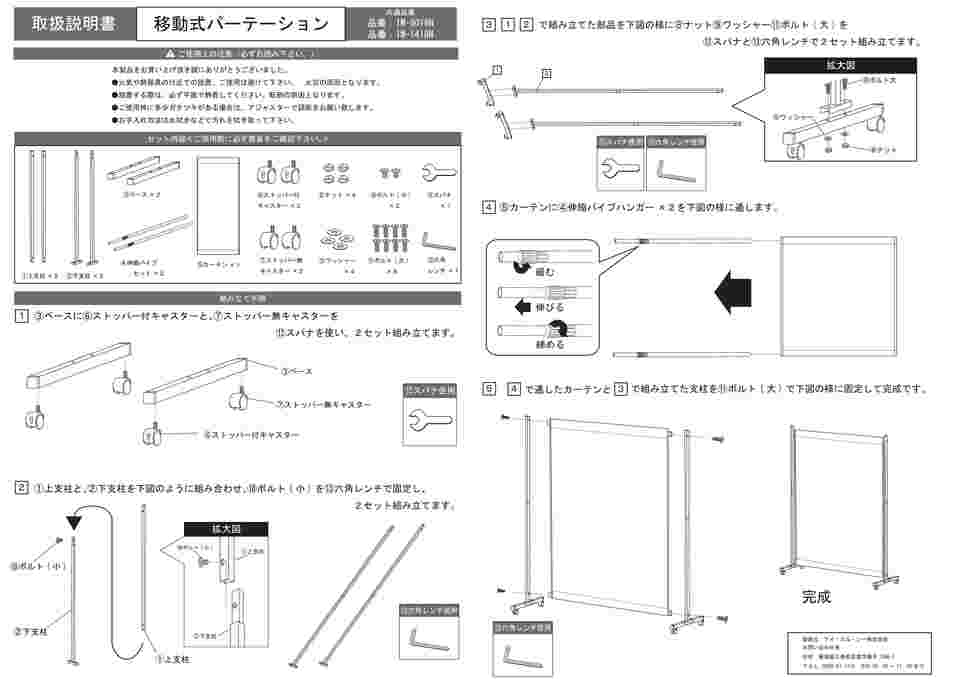 68-0826-52 移動式パーテーション 幅伸縮60～90cm ライトブルー遮光