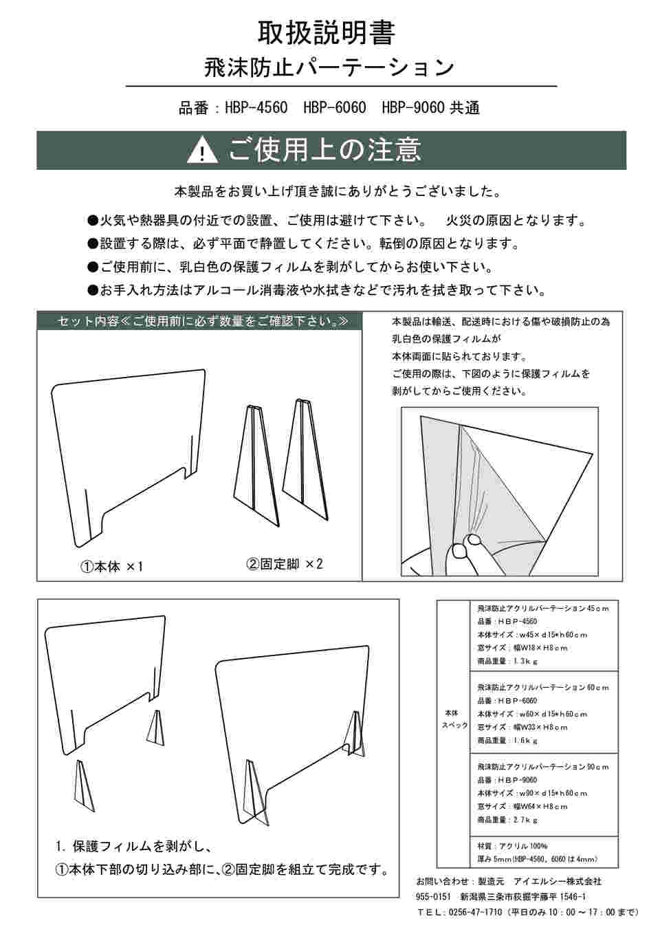 68-0826-68 アクリルパーテーション45cm 窓無し HBP4560-TK