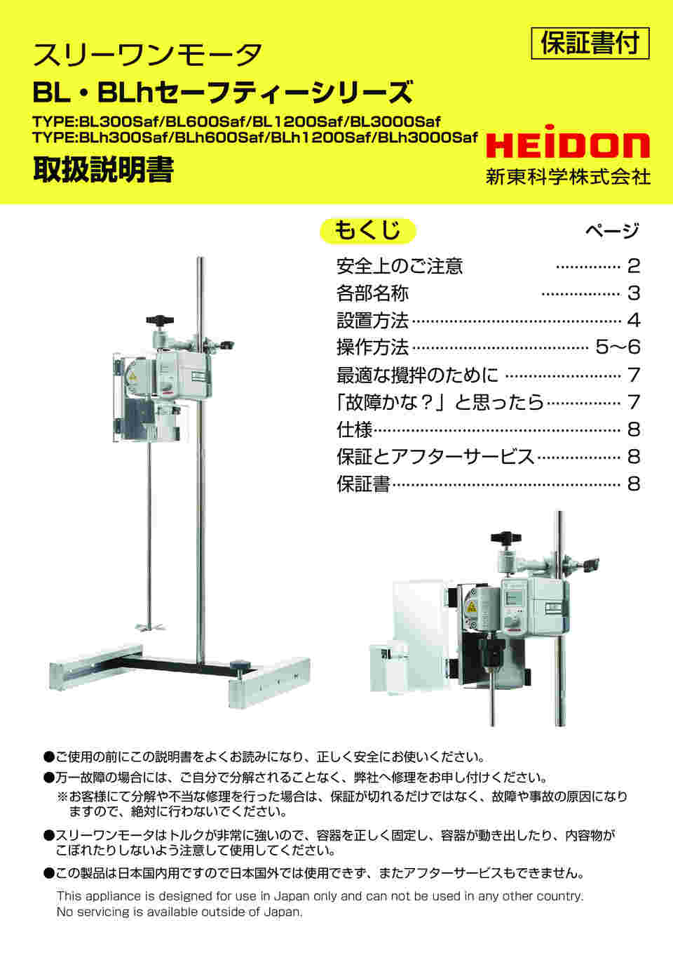 68-0951-78 スリーワンモータ（ハイパワー汎用攪拌機） セーフティ