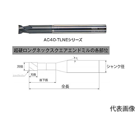 68-0963-17 エンドミル 超硬ロングネックスクエアエンドミル2枚刃Φ3X12