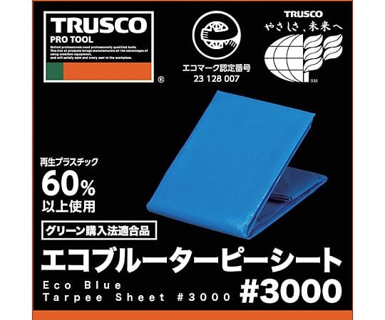 68-0971-27 ブルーシート エコブルーターピーシート#3000 幅1.8mX長さ