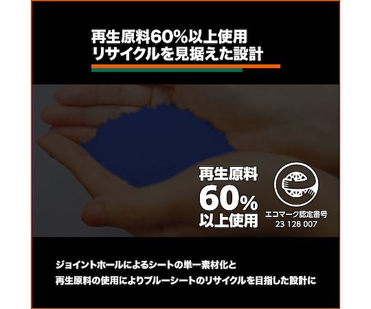 68-0971-27 ブルーシート エコブルーターピーシート#3000 幅1.8mX長さ