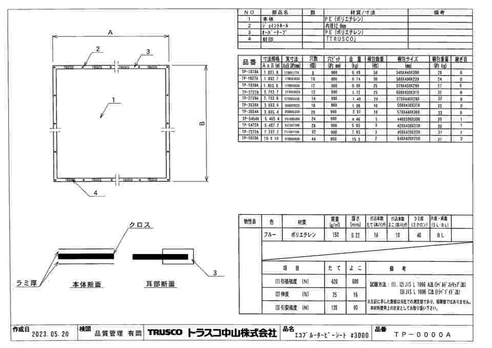 68-0971-34 エコブルーターピーシート#3000 幅5.4mX長さ7.2m TP-5472A