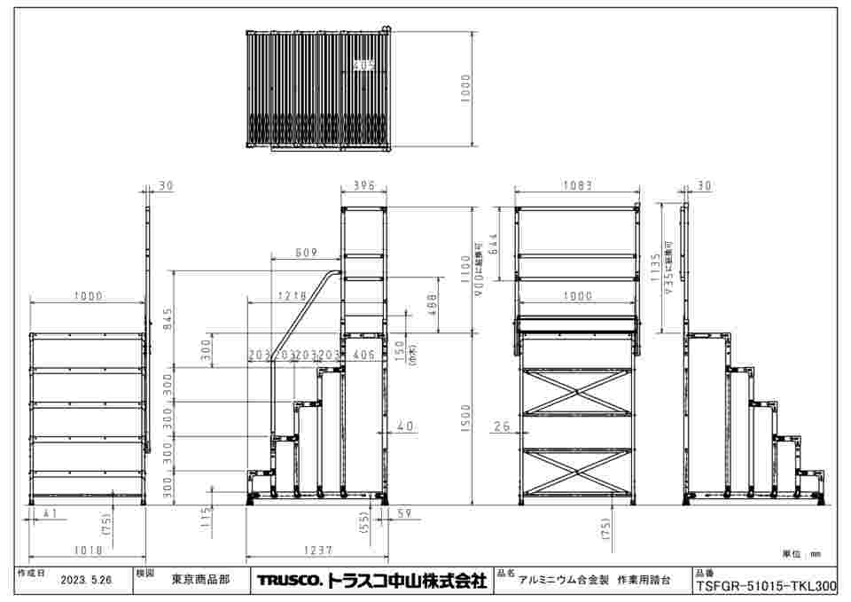 68-0976-43 アルミ製作業用踏台 グレーチングタイプ 5段 高さ1.5m 天板