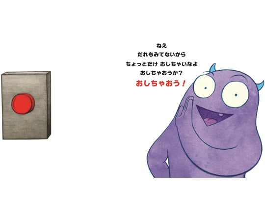 68-0982-60 ぜったいに おしちゃダメ? 【AXEL】 アズワン