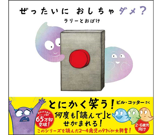 大きな絵本●ぜったいに おしちゃダメ? (サンクチュアリ出版) 大きな絵本○ぜったいに おしちゃダメ? (サンクチュアリ出版